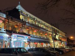 -南来顺饭庄·清真(南菜园店)