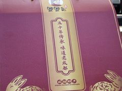 -鑫记婆婆兔·兔头(春熙店)
