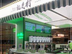 门面-Yes Lemon就是柠·手打柠檬茶(苏州中心一店)
