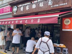 -蒋家肠旺面馆(合群路店)