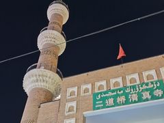 -新疆国际大巴扎-二道桥清真寺