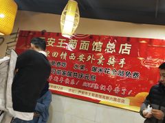 -王菊美食街·王菊面馆(总店)