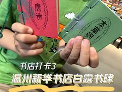 -新华书店白鹿书肆(市府路店)