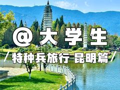 -云南民族村