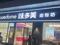 门面-味多美(江桥万达店)