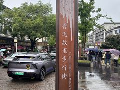 -绍兴鲁迅故里·沈园景区