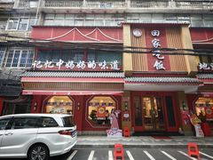 -回家吃饭·地道南昌菜(建德观总店)