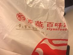 -紫燕百味鸡(仲盛店)