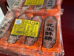 -桐乡市屠甸山山休闲食品厂