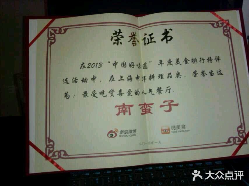 南蛮子(进贤路店)图片