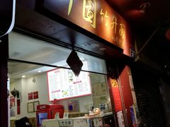 门面-竹园竹升面(西关总店)