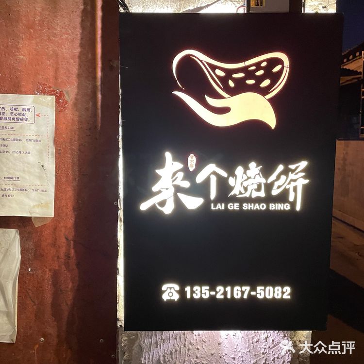 来个烧饼～北京肉夹馍