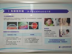 -上海大学附属上海和平眼科医院