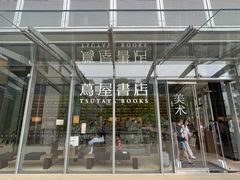 -茑屋书店(天目里店)