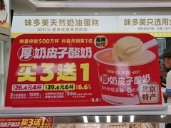 -味多美蛋糕(航天桥店)