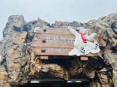 -珠海长隆海洋王国