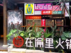 -重庆十八梯传统风貌区