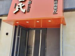 -吕氏焗小鲜•海鲜青岛菜(八大关店)