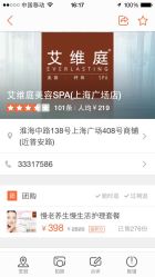 艾维庭美容SPA(上海广场店)-艾维庭美学SPA