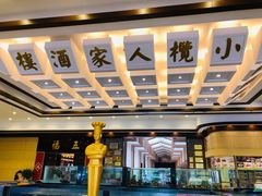 -小榄人家酒楼(民安店)