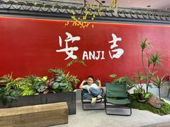 -食光慢宴·安吉土菜馆