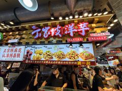 -丁家坡洋芋·观音桥好吃街A区(全国总店)