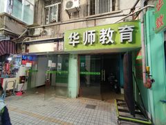 门面-鲜芋仙(中华广场店)