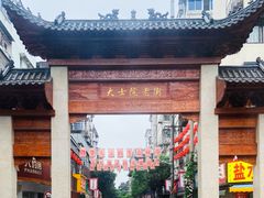 -小罗子汤店(大士院总店)