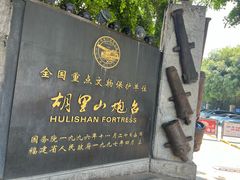-胡里山炮台