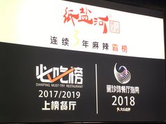 -纸盐河码头火锅(十八梯店)