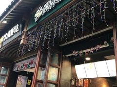 门面-型男美蛙烤牛蛙(南长街店)