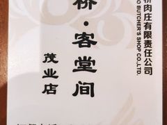 -三凤酒家·百年无锡菜(清扬茂业店)