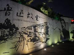 -绍兴鲁迅故里·沈园景区