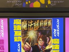 -谜盒子奇幻密室(南屏店)