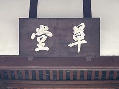 -成都杜甫草堂博物馆