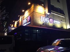 -106餐厅(山水文园店)