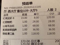账单-胡大饭馆 24h(簋街总店)