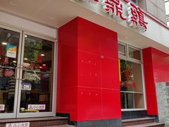 -振鼎鸡(福州路店)