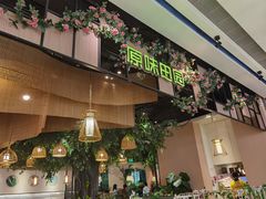 -原味田园·客家菜·土窑鸡(中航城君尚购物中心店)
