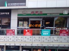 门面-萨莉亚意式餐厅(三号湾广场店)
