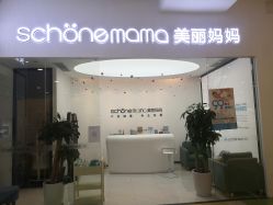 -妈妈时光机医疗产后修复(南山茂业百货店)