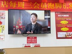 -郑远元专业修脚房(人民北路店)