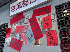 -方铲铲·成都板凳面(滨江银泰店)
