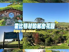 -霍比特人村