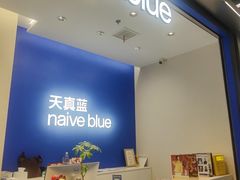 -天真蓝照相馆(五角场百联又一城店)