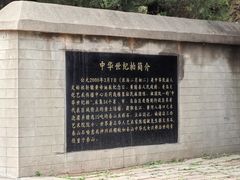 -黄帝陵