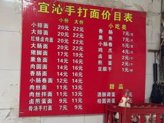 -宜沁手打面