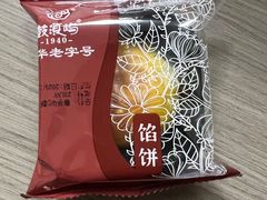 -鼓浪屿牌馅饼(大同路店)