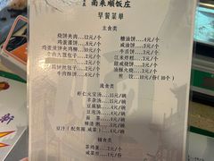 -南来顺饭庄·清真(南菜园店)