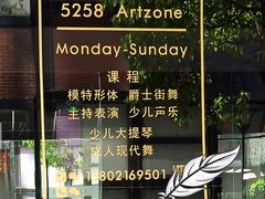 -5258艺术空间(海上海·弘基休闲广场D区店)